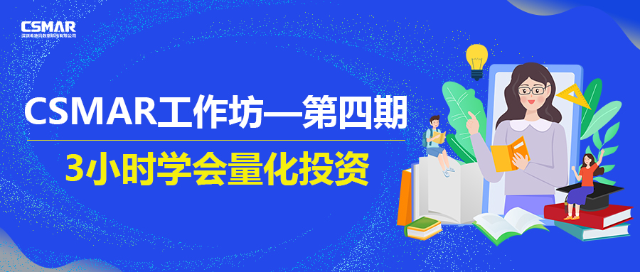  课程回首 | 量化投资之金融数据及私募战术分类