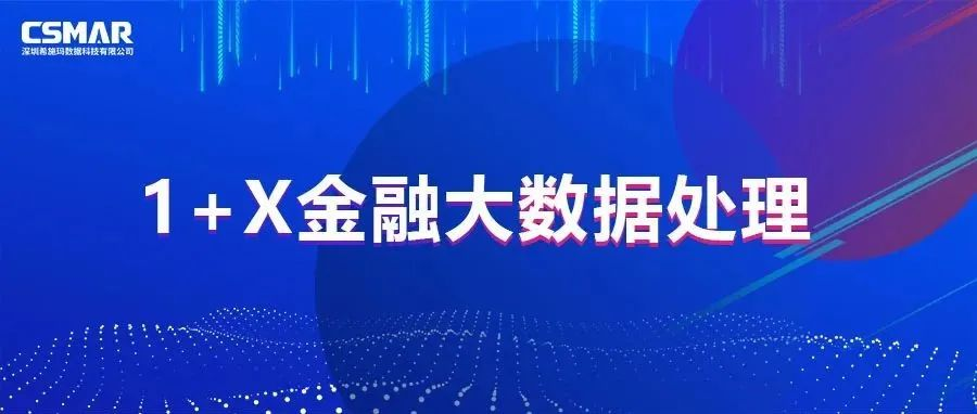  2022年1+X金融大数据处置年度注明会暨2021年查核工作赞美大会成功进行