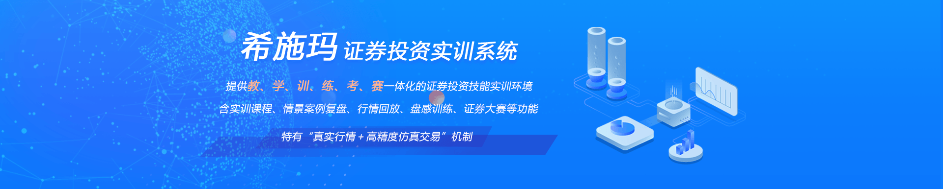 新盛官网证券投资实训系统