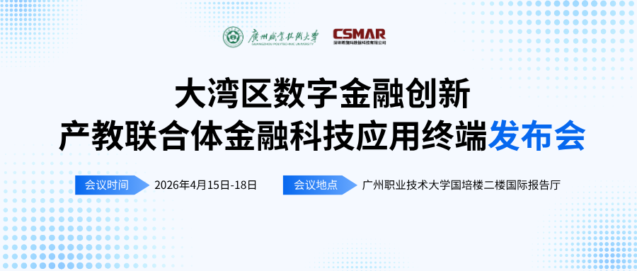 产教融合新范式——新盛官网数科“金融+数据+AI”全链路服务助力高校金融科技人才造就